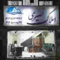 املاک نصیری در گلشهر کرج