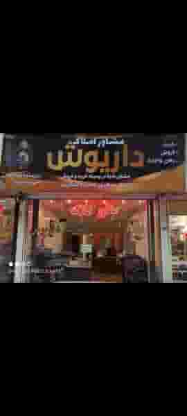 مسکن داریوش در رجائی شهر کرج