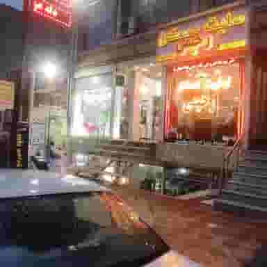 املاک رحیمی شهرک حسینی کرج