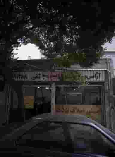 مشاور املاک ولیعصر در لشکر تهران