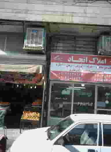 املاک اتحاد در طرشت تهران