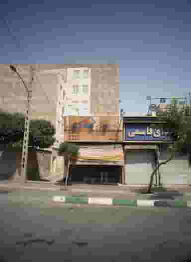 مشاور املاک توحید در خلیج فارس شمالی تهران
