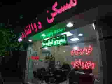 مشاورین املاک ذوالفقاری در نیرو هوایی تهران