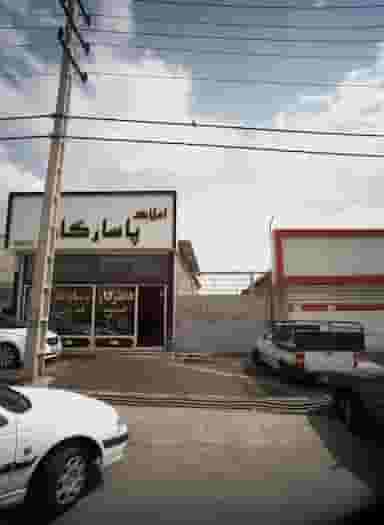 املاک پاسارگاد در شهید کاظمی تهران