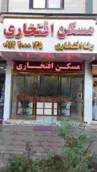 املاک افتخاری (شعبه ۲) در پیروزی تهران