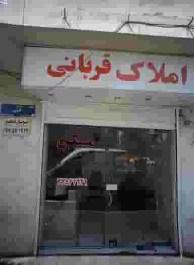 املاک قربانی در خواجه نظام الملک تهران