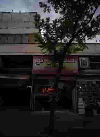 مسکن نو گلپایگانی در شاهد تهران