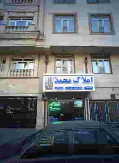 املاک محمد ص در شورا تهران