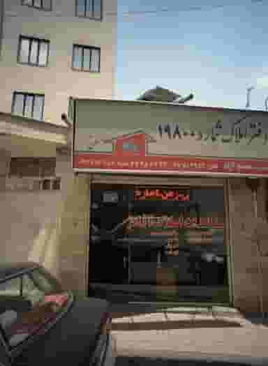 مشاورین املاک آزاد در سبلان تهران