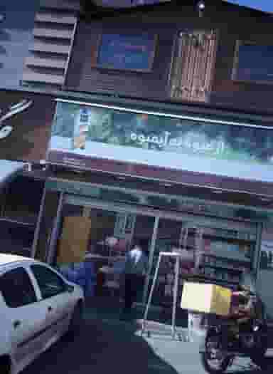 مشاورین املاک نوسازان مسکن پارسه در بهرود تهران