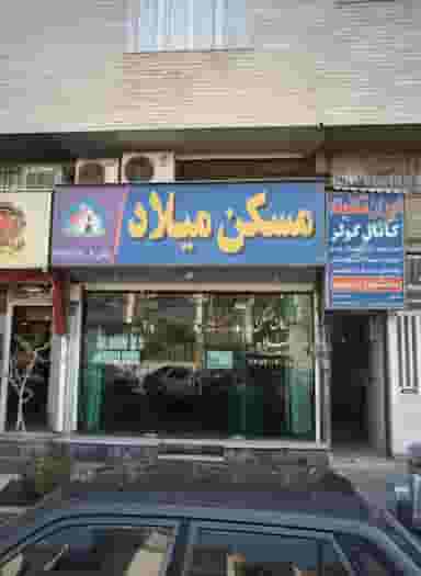 مسکن میلاد در تهران ویلا تهران