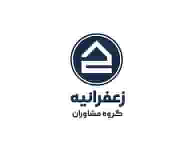 گروه مشاوران زعفرانیه در زعفرانیه تهران
