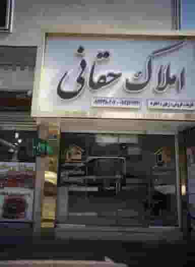 املاک حقانی در وصفنارد تهران