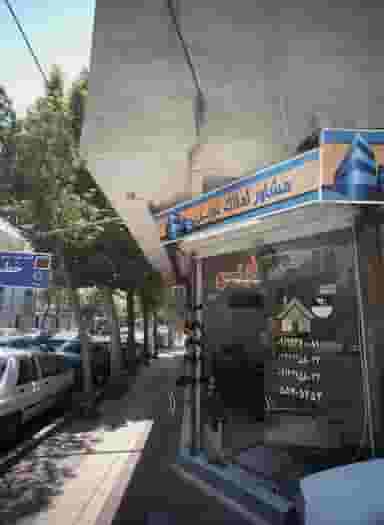 مشاور املاک نوین در جلیلی تهران