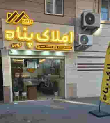 مشاور املاک پناه در شیخ آباد رشت