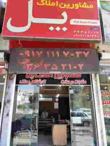 املاک پل در تاچارا شیراز