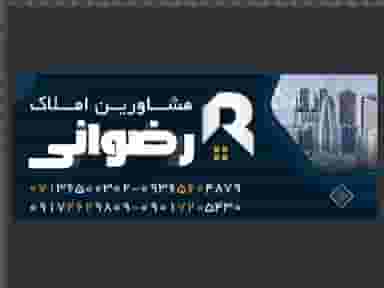 مشاور املاک رضوانی شهرک گلدشت حافظ شیراز