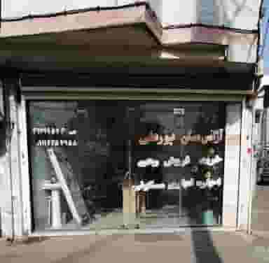 آژانس مسکن پورعلی کوی سازمان آب منطقه ای رشت