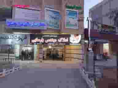 مشاور املاک مهندس پارسایی شهرک گلستان شیراز