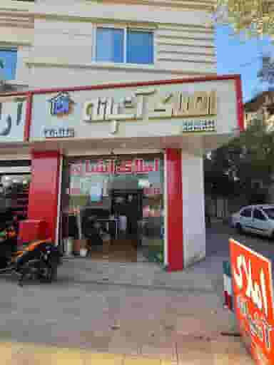 املاک آشیانه در دشت چنار شیراز