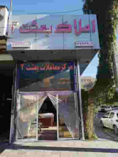 املاک بعثت در ابونصر شیراز