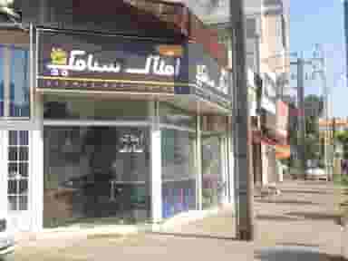 مشاور املاک سیامک در رشتیان رشت