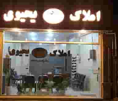 مشاور املاک یحیوی کوی فرهنگیان رشت