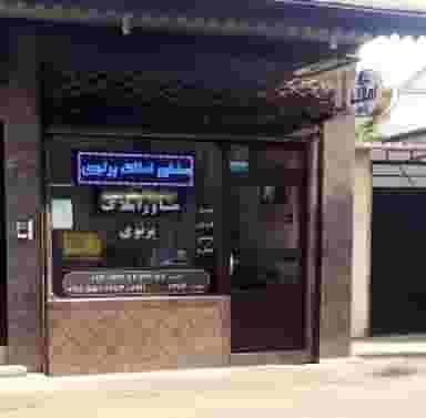 مشاور املاک پرتوی در کرد محله رشت