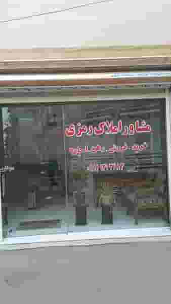 مشاور املاک رمزی در سلیمان داراب رشت