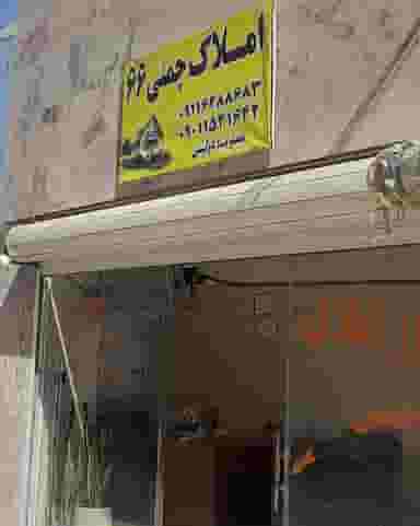 مشاور املاک چمنی ۶۶ در سیاه اسطلخ رشت