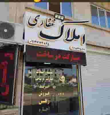 املاک غفاری بیرق کوی حسینی رشت