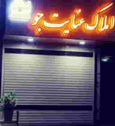 مشاورین املاک عنایت جو کوی سازمان آب منطقه ای رشت