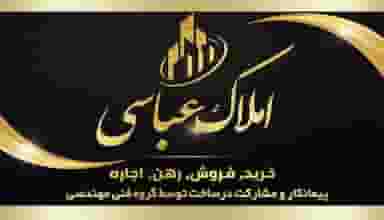 مشاور املاک عباسی کوی حسینی رشت