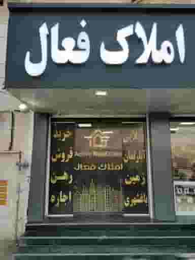 املاک فعال شهرک گلستان شیراز
