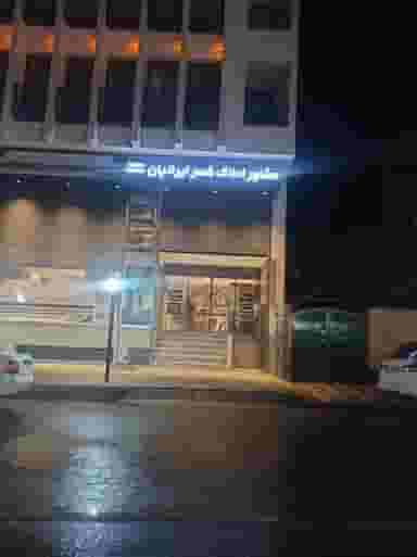 املاک قصر ایرانیان شهرک ایثار شیراز