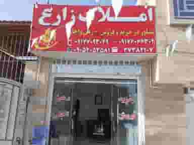 املاک زارع در مقر شیراز