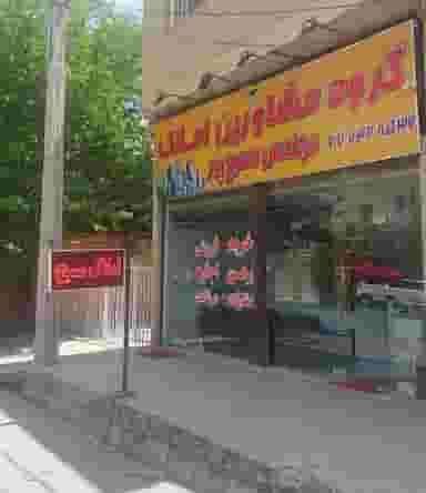 املاک مهندس مسیح پور شهرک ایثار شیراز