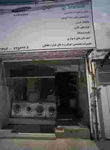 نصب و تعمیرات لوازم خانگی آریا در شهید آوینی 