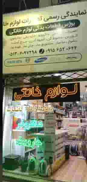 تعمیرات لوازم خانگی مهدوی در سید رضی 