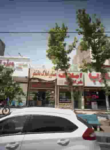 مشاور املاک دانشفر در فرهنگیان 