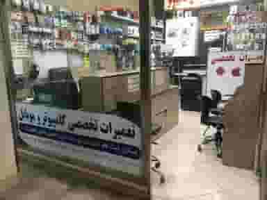 تعمیرات موبایل و کامپیوتر پارسیان در تهرانپارس غربی تهران