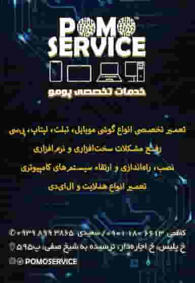 خدمات موبایل پومو در ارامنه تهران
