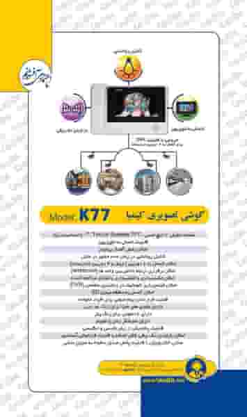 خدمات پس از فروش کالیوز در کارون شمالی  تهران