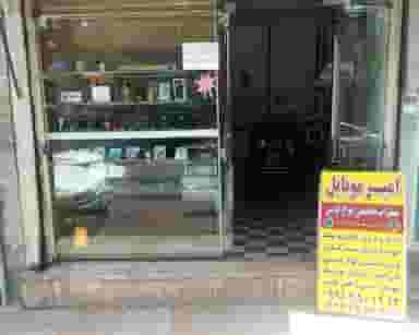 امیرموبایل تعمیرات تلفن همراه در خزانه تهران