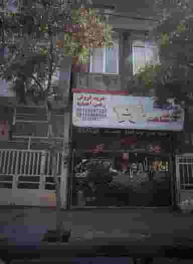 املاک ارم در ایثار مشهد