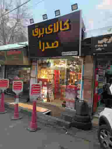 موبایل فروشی احسان دیجی استور در حکمت تهران