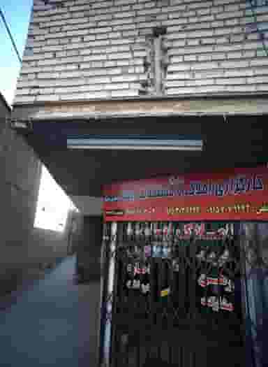 کارگزاری املاک و مستقلات ایسا در عامل مشهد