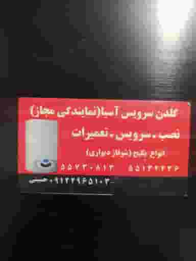 گلدن سرویس آسیا در سلیمانی تهران