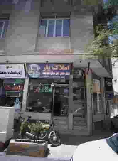 املاک یار در دانش مشهد