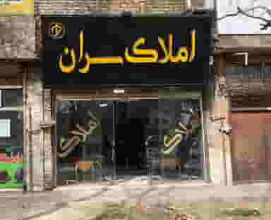 املاک سران کوی امیرالمومنین مشهد